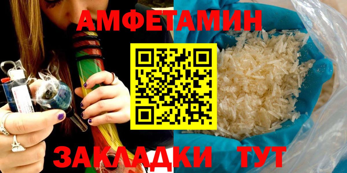 Амфетамин  АМФ  Калининград  Вход с VPN  Amphetamine Розовый 