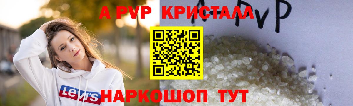 A PVP Crystall Калининград