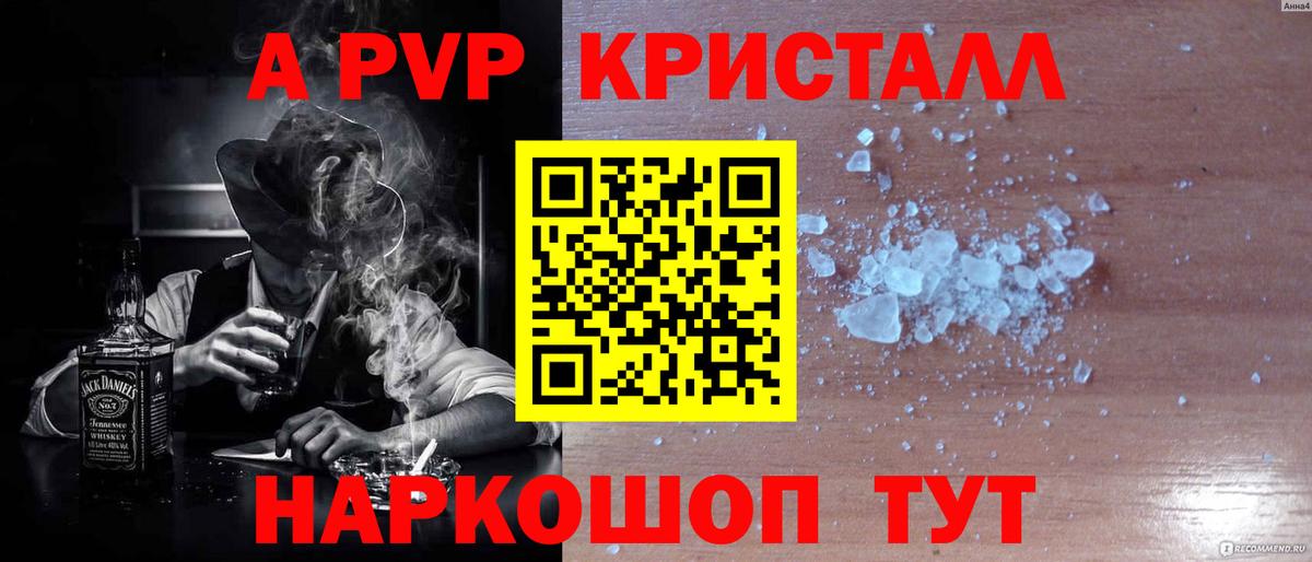Альфа ПВП  Alfa_PVP Соль  Калининград  Вход с VPN  А ПВП Crystall 