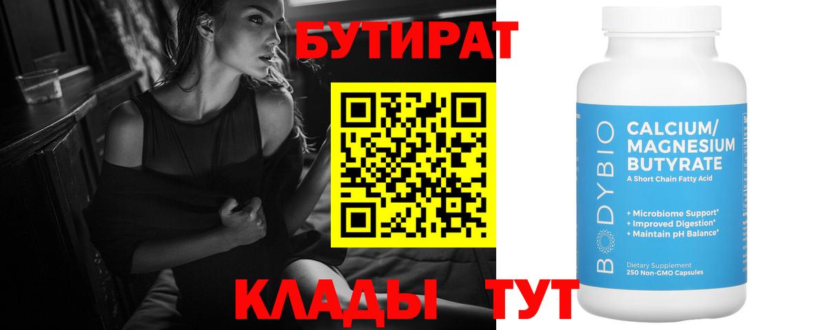 Калининград  БУТИРАТ  Вход с VPN  Бутират буратино 