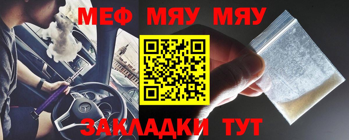 Меф мяу мяу  Калининград