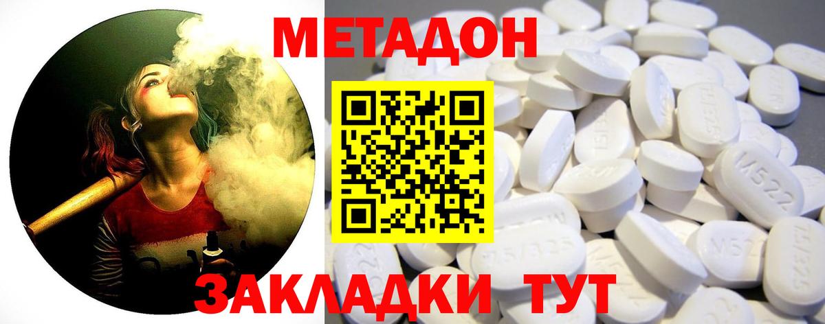 МЕТАДОН кристалл  Вход с VPN    tor  Калининград 